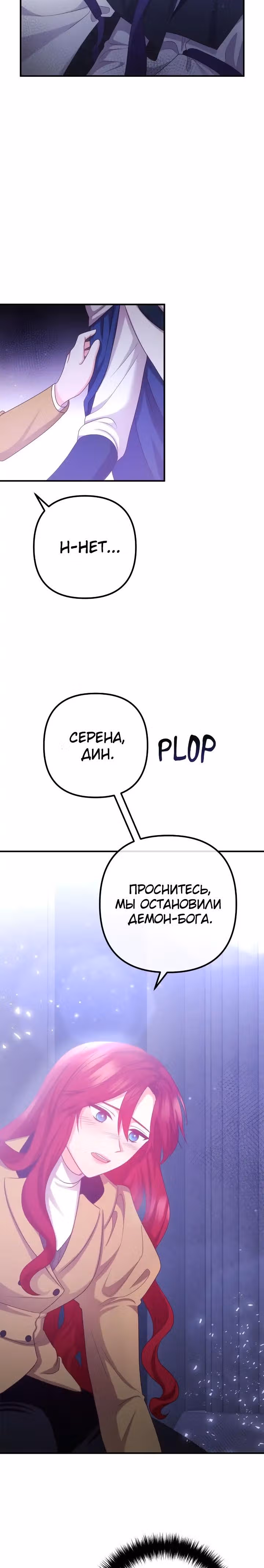 Давай разведемся! — Том 1 · Глава 80, страница 11