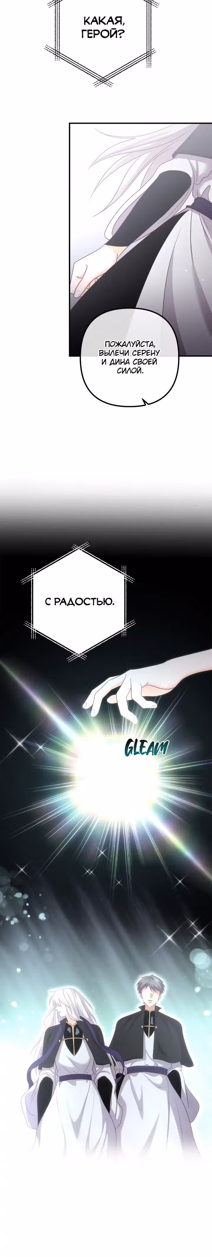 Давай разведемся! — Том 1 · Глава 80, страница 17