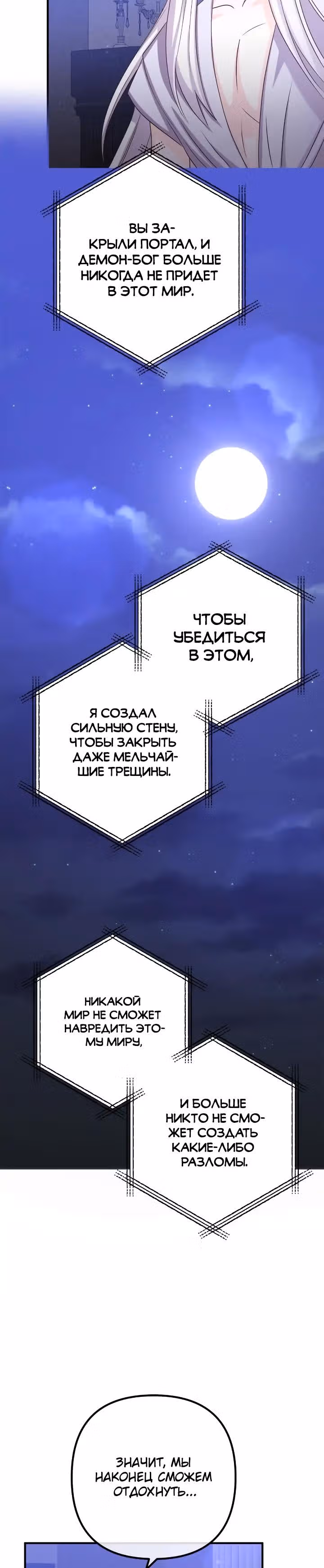 Давай разведемся! — Том 1 · Глава 80, страница 20