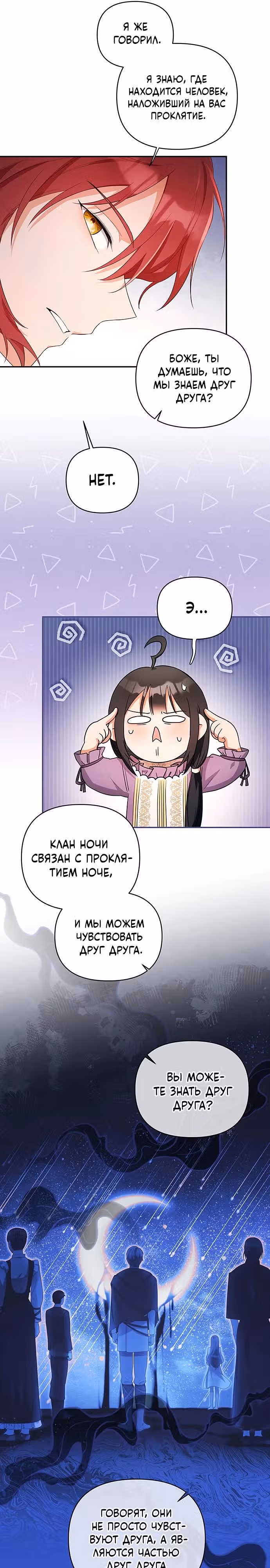 Ради совершенного спасения — Том 1 · Глава 4, страница 15