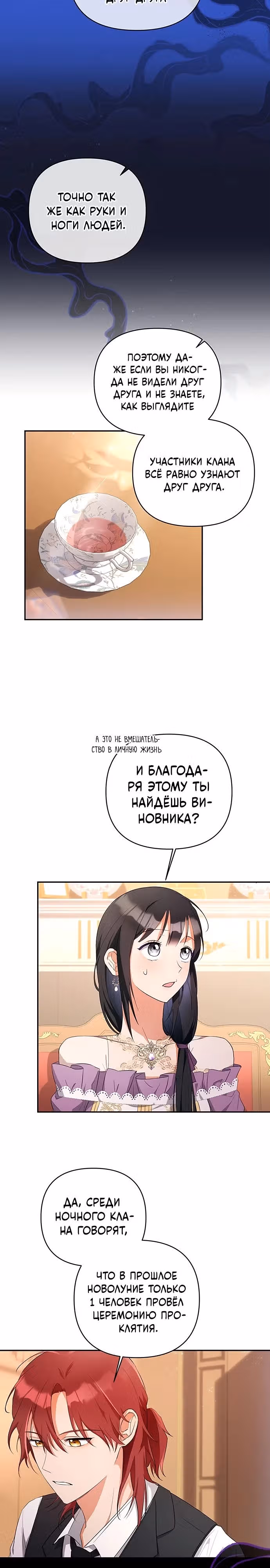 Ради совершенного спасения — Том 1 · Глава 4, страница 16