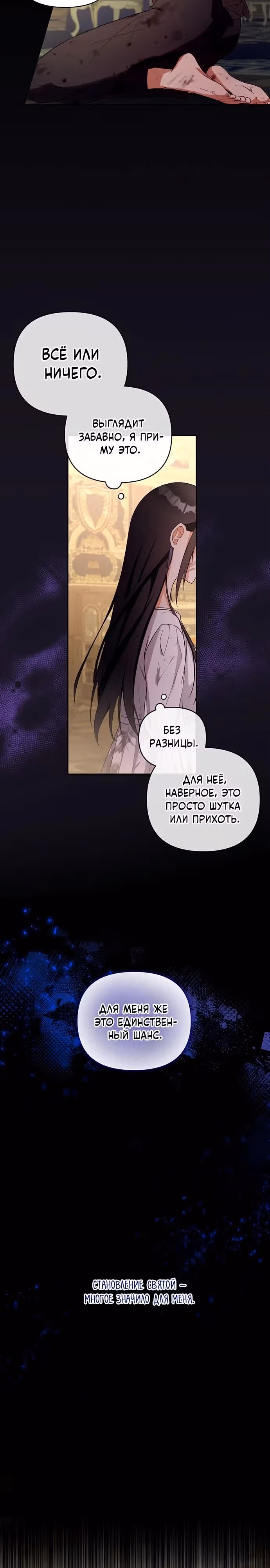 Ради совершенного спасения — Том 1 · Глава 4, страница 4