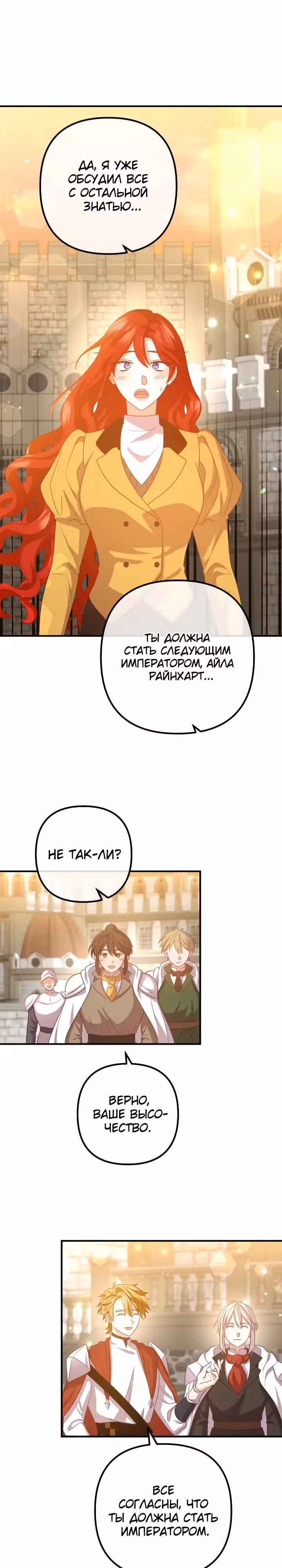 Давай разведемся! — Том 1 · Глава 81, страница 19