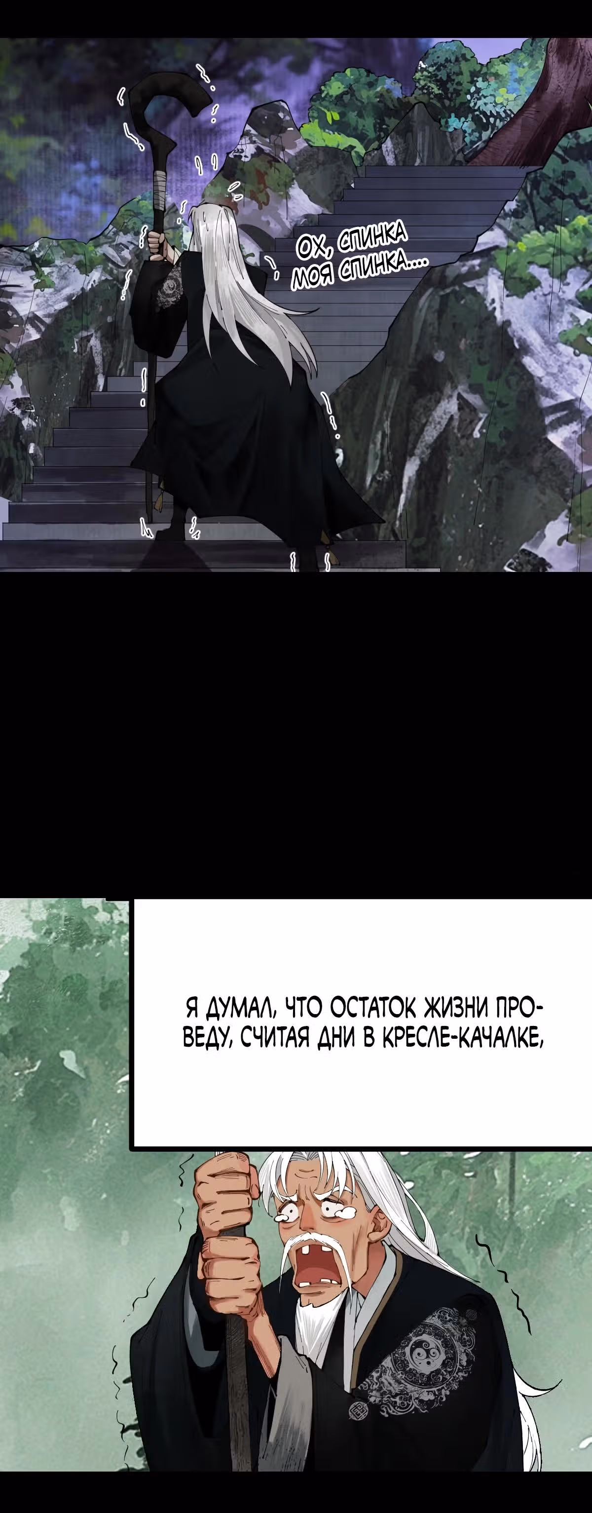 Я становлюсь сильнее, встречая сильных противников. Моей культивации нет предела — Том 1 · Глава 0, страница 2