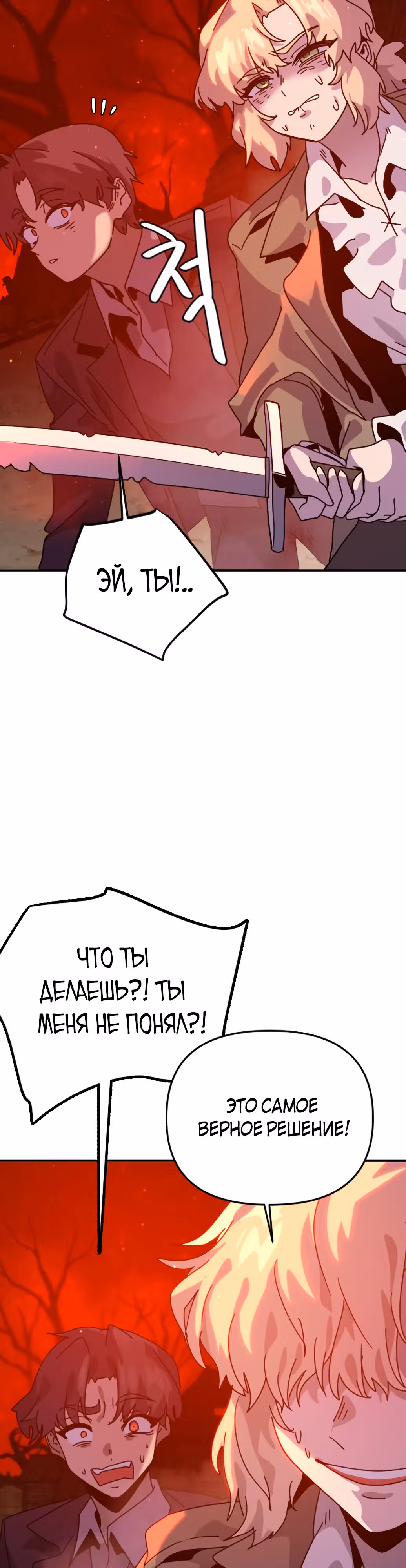 Перерождение в поиске исцеления — Том 1 · Глава 6, страница 19