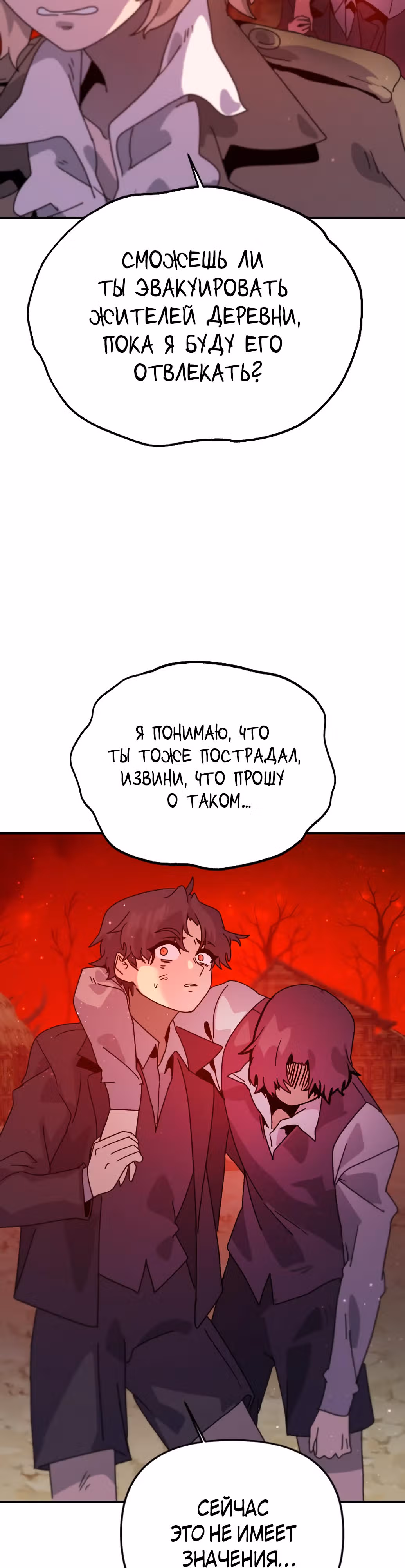 Перерождение в поиске исцеления — Том 1 · Глава 6, страница 3