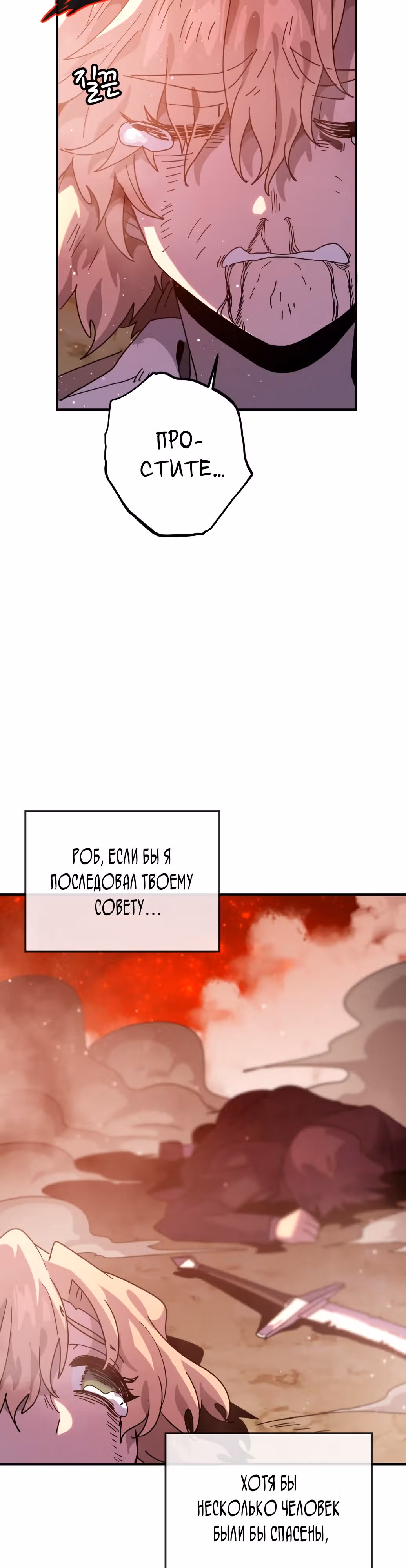 Перерождение в поиске исцеления — Том 1 · Глава 6, страница 32