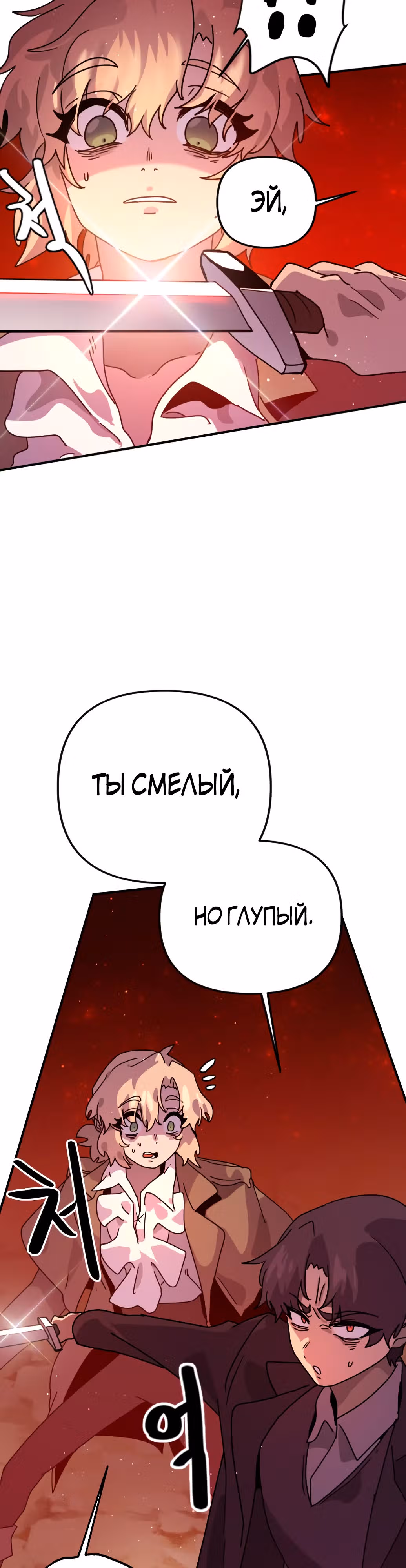 Перерождение в поиске исцеления — Том 1 · Глава 6, страница 7