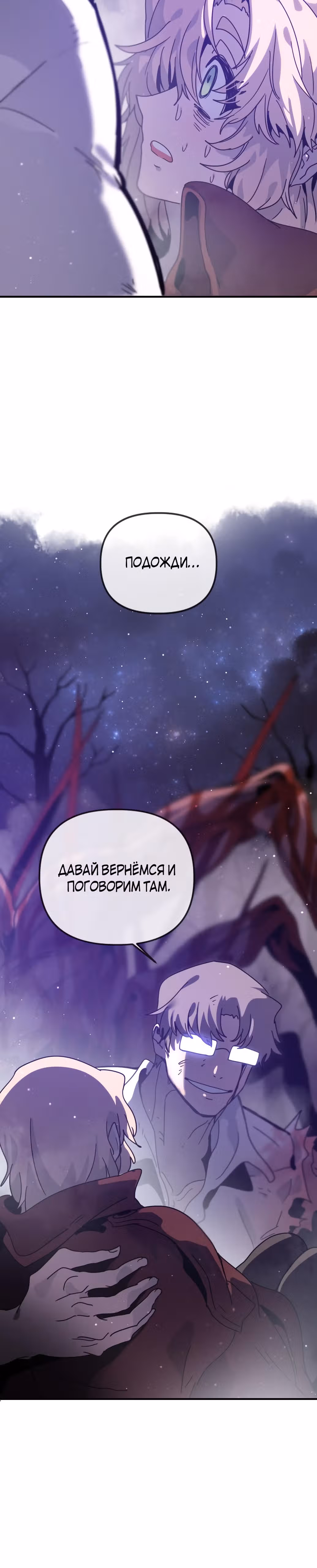 Перерождение в поиске исцеления — Том 1 · Глава 6, страница 65