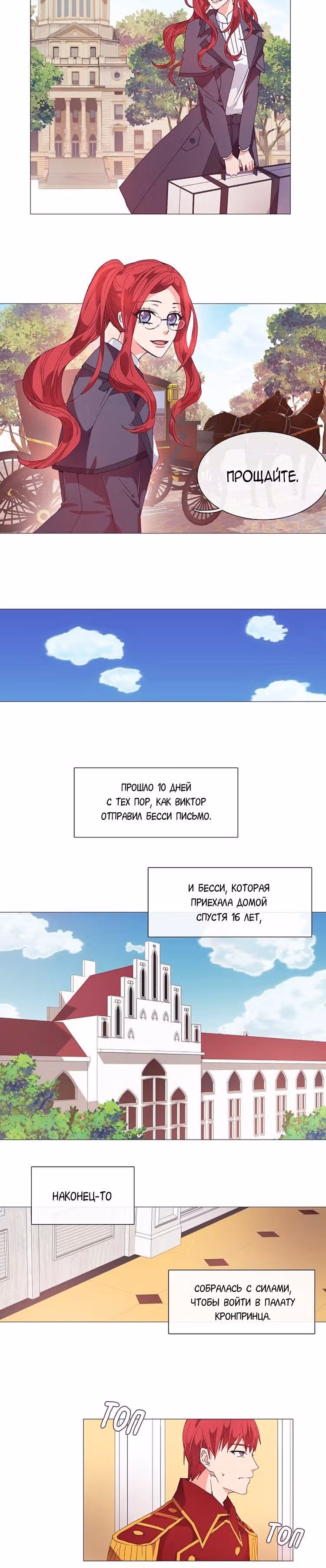 Библиотеке нужна ведьма — Том 1 · Глава 13, страница 9
