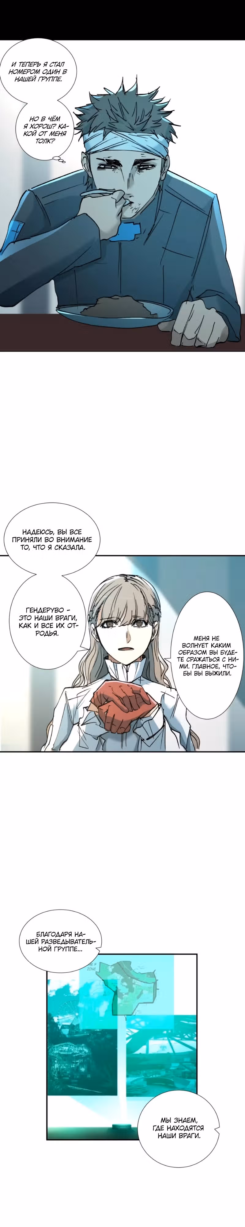 Красный хребет — Том 1 · Глава 6, страница 12