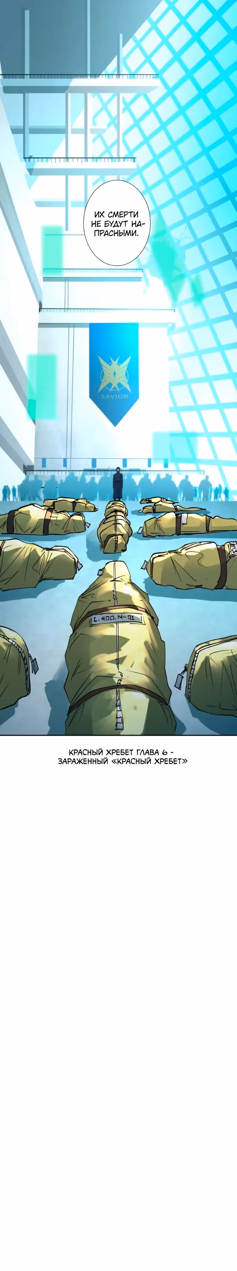 Красный хребет — Том 1 · Глава 6, страница 3