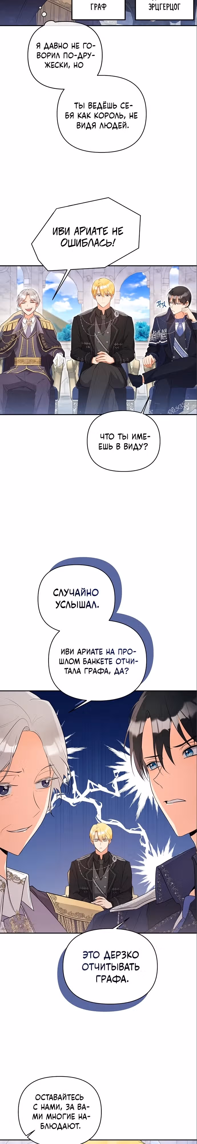 Ради совершенного спасения — Том 1 · Глава 5, страница 12