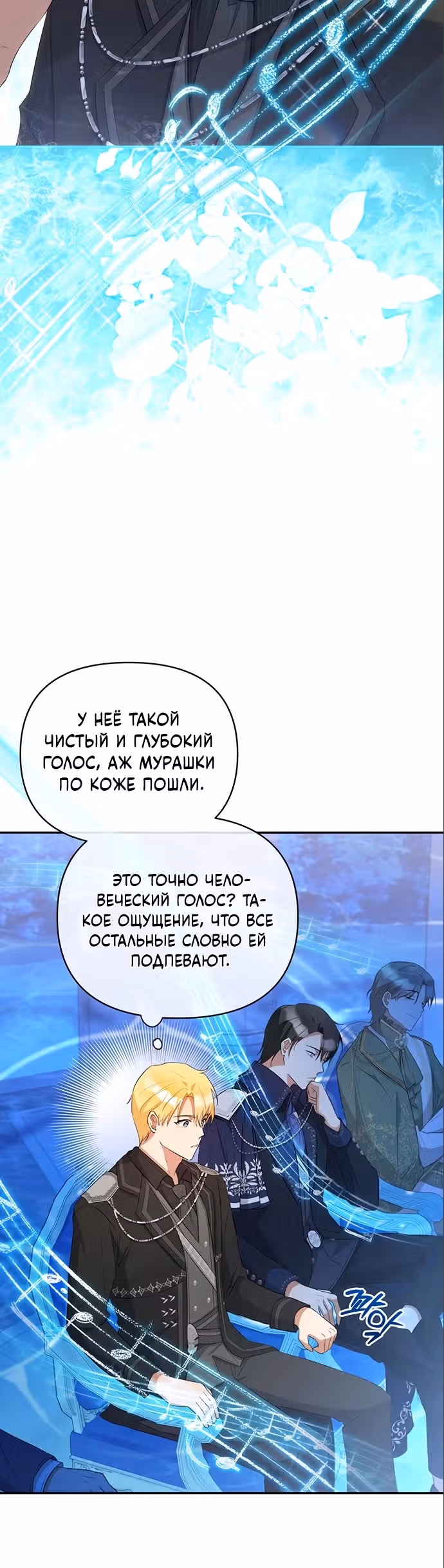 Ради совершенного спасения — Том 1 · Глава 5, страница 20