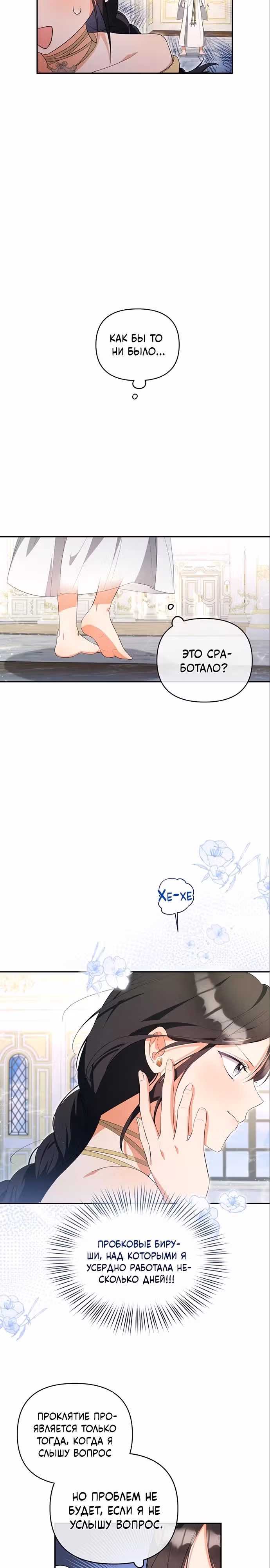 Ради совершенного спасения — Том 1 · Глава 5, страница 3