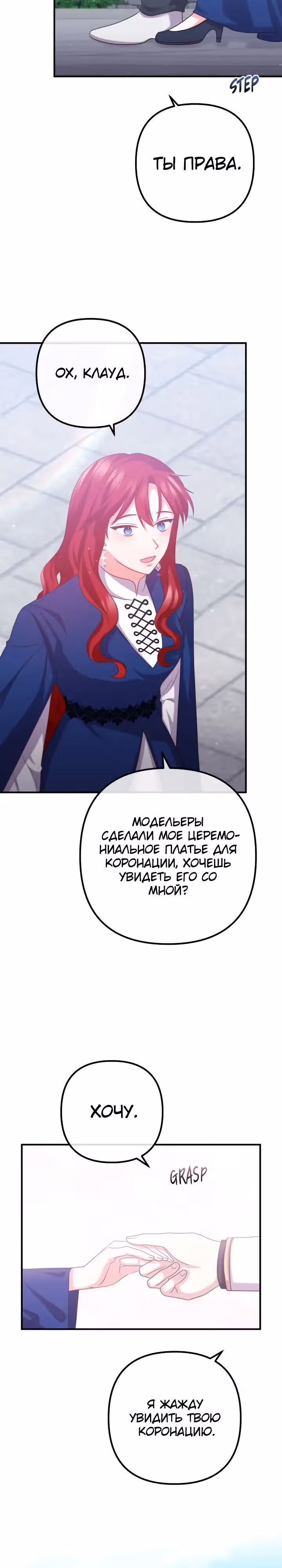 Давай разведемся! — Том 1 · Глава 82, страница 12