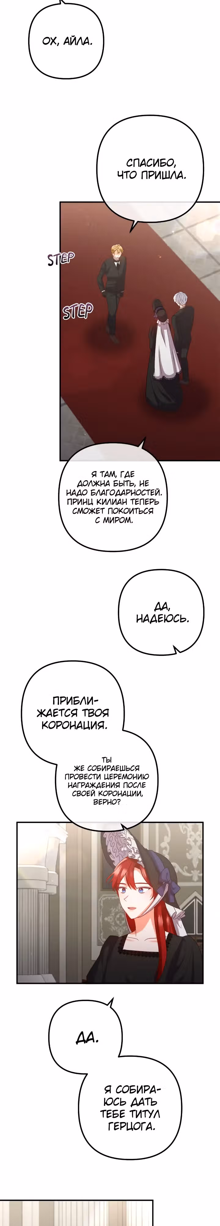 Давай разведемся! — Том 1 · Глава 82, страница 20