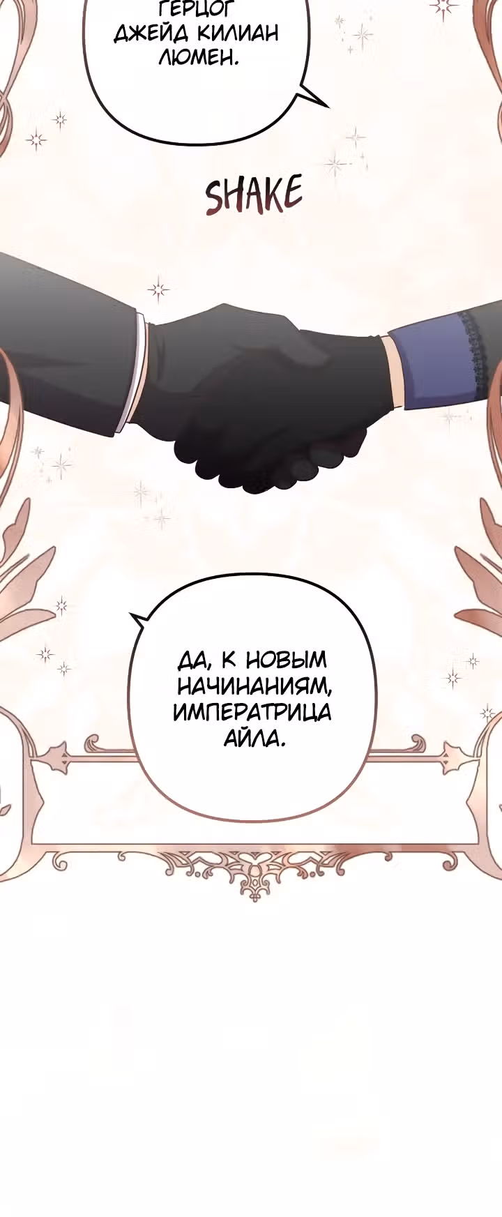 Давай разведемся! — Том 1 · Глава 82, страница 25