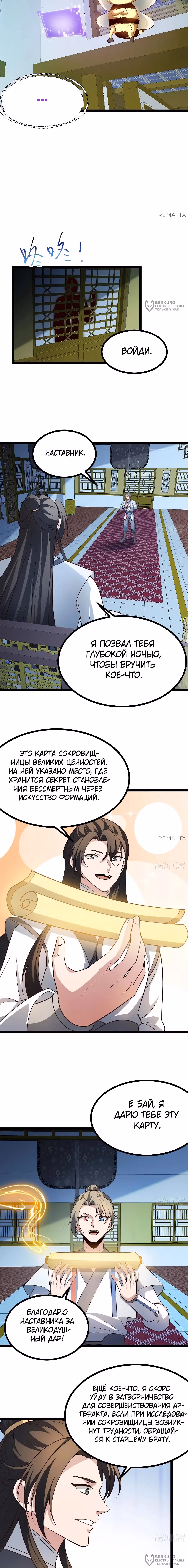 Система заставила стать злодеем — Том 1 · Глава 104, страница 4