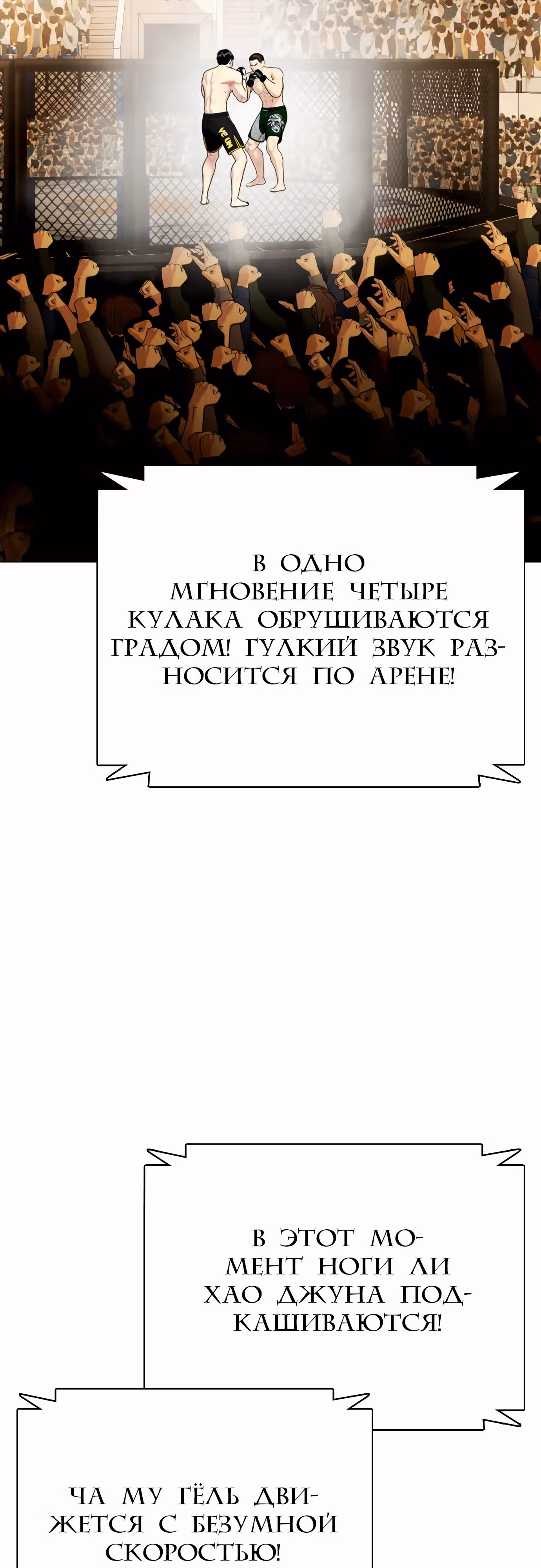 Тот, над кем издеваются, слишком хорош в борьбе — Том 1 · Глава 88, страница 16