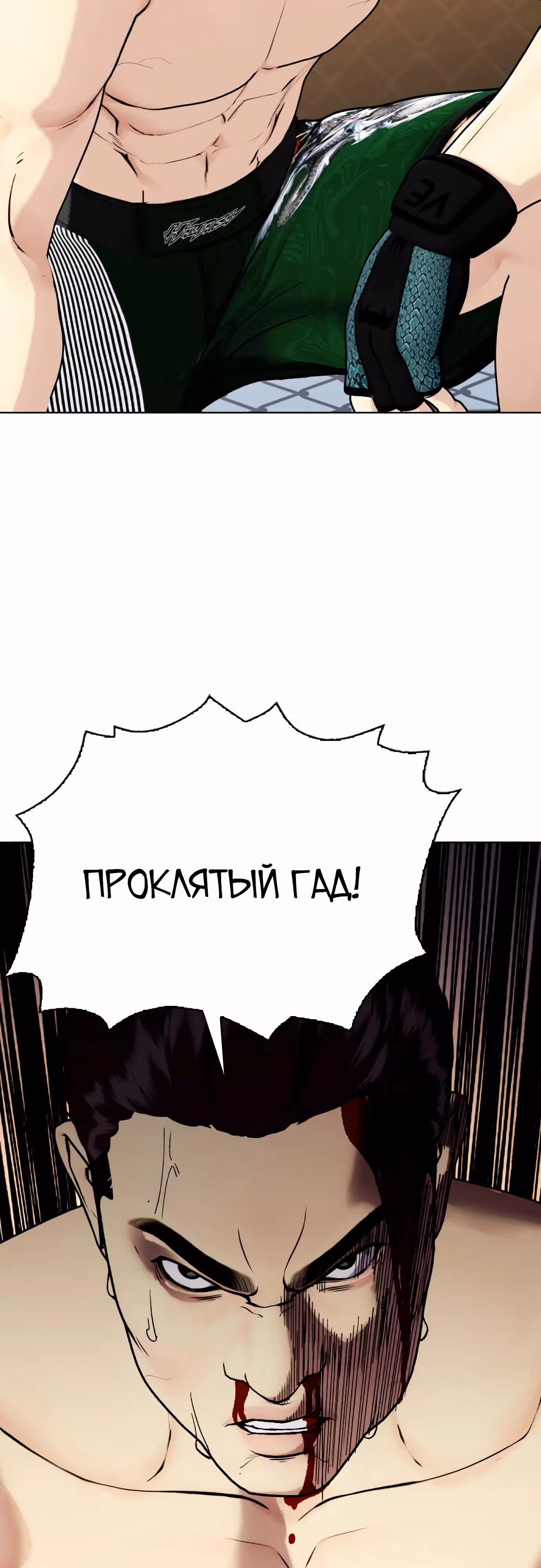 Тот, над кем издеваются, слишком хорош в борьбе — Том 1 · Глава 88, страница 58