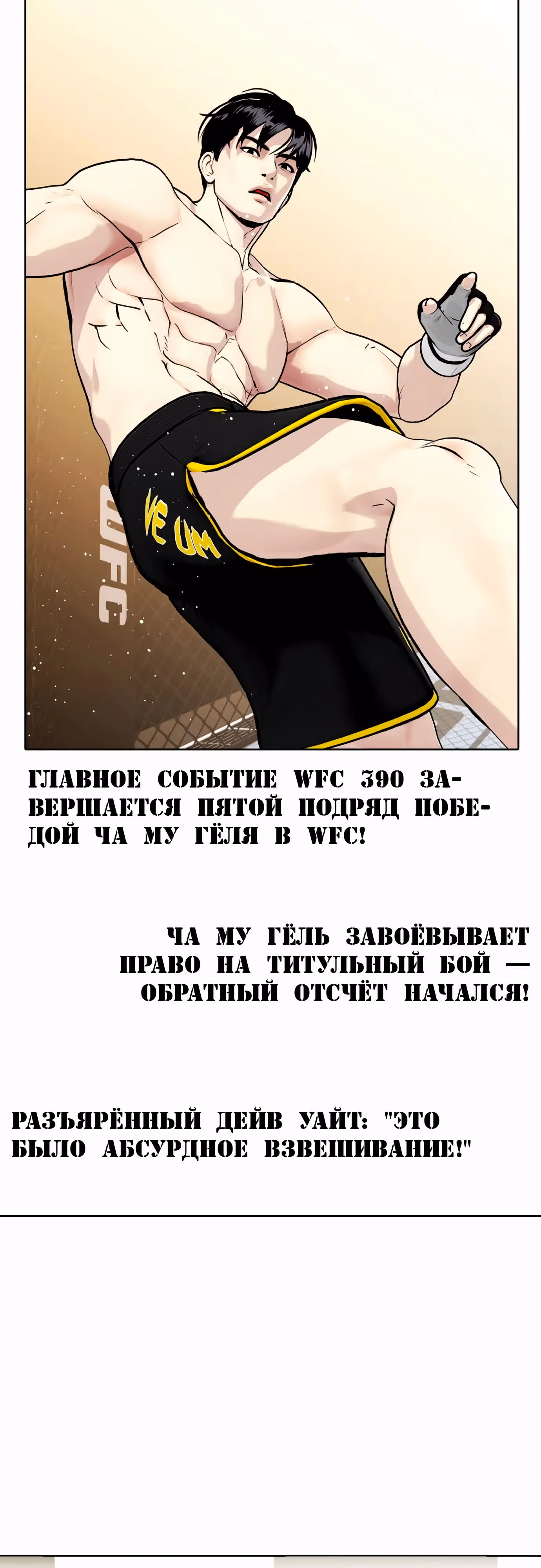 Тот, над кем издеваются, слишком хорош в борьбе — Том 1 · Глава 88, страница 82