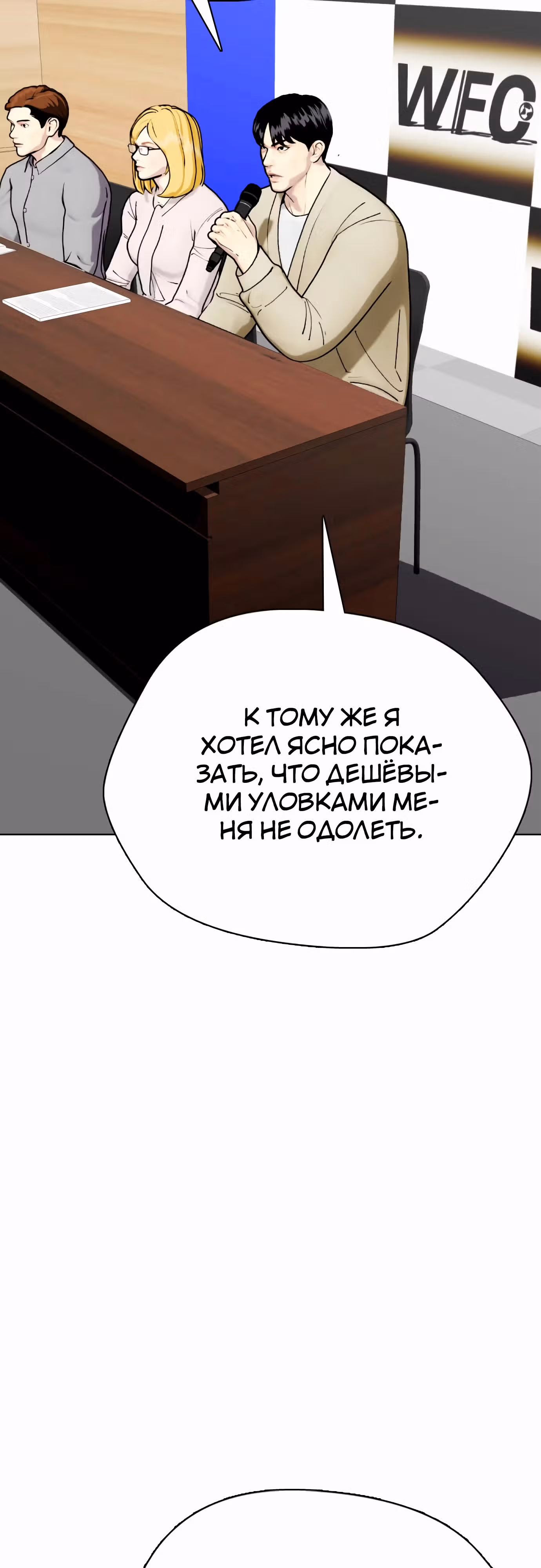 Тот, над кем издеваются, слишком хорош в борьбе — Том 1 · Глава 88, страница 89