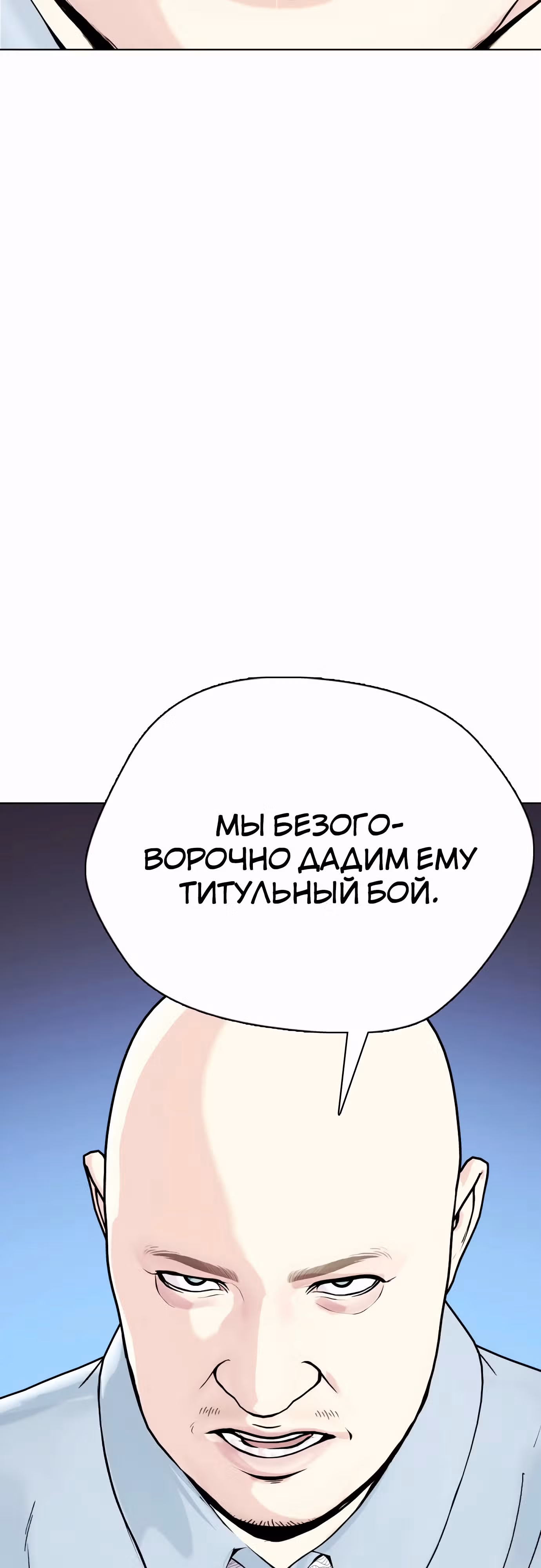 Тот, над кем издеваются, слишком хорош в борьбе — Том 1 · Глава 88, страница 100