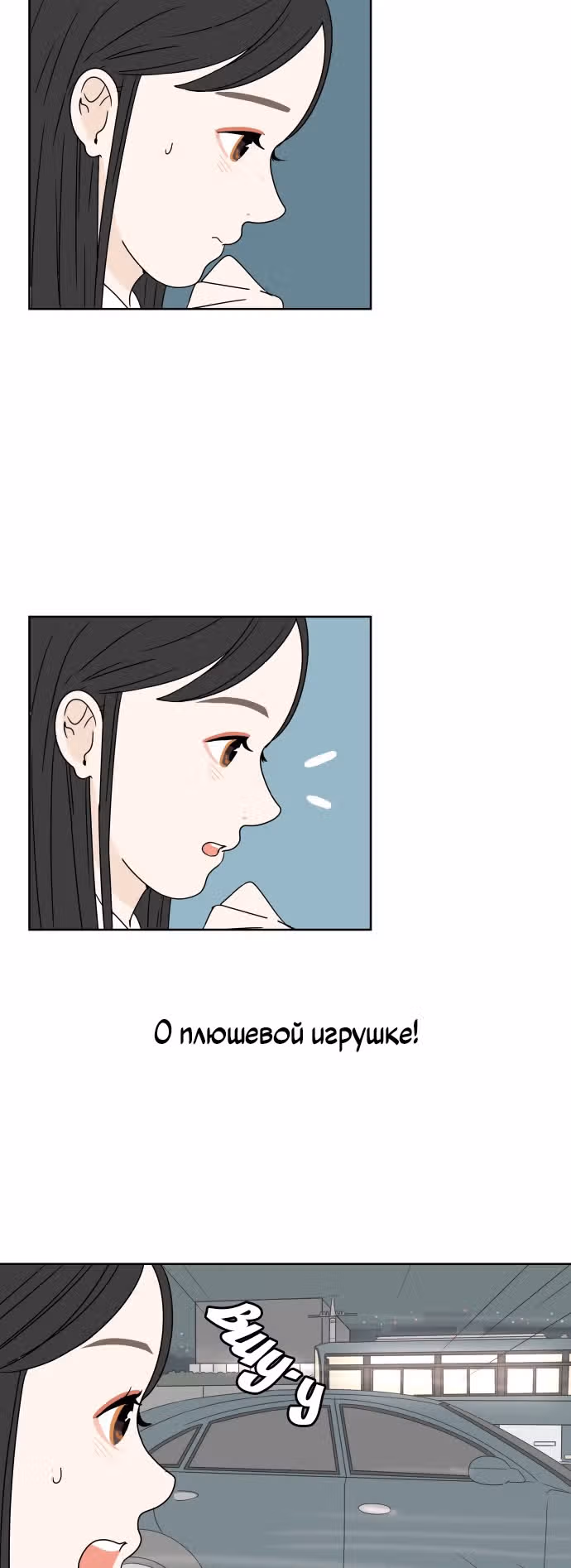 Тридцать минут с тобой — Том 1 · Глава 6, страница 30