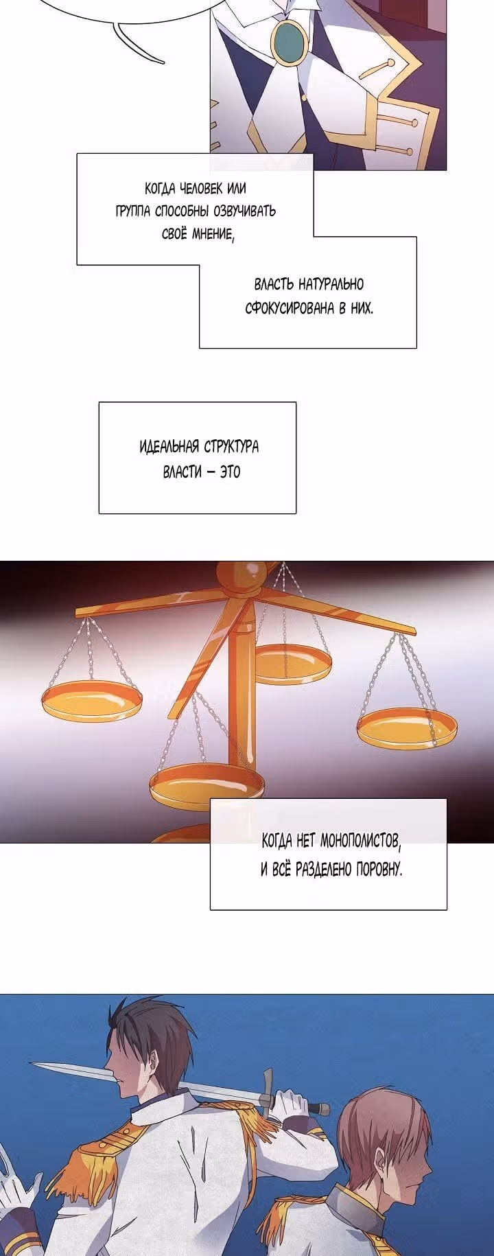Библиотеке нужна ведьма — Том 1 · Глава 15, страница 11