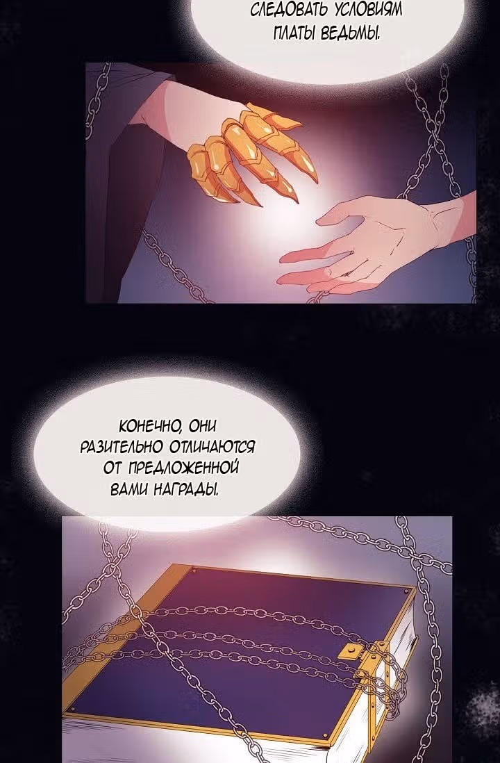 Библиотеке нужна ведьма — Том 1 · Глава 15, страница 20