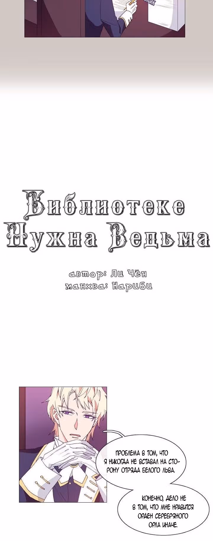 Библиотеке нужна ведьма — Том 1 · Глава 15, страница 3