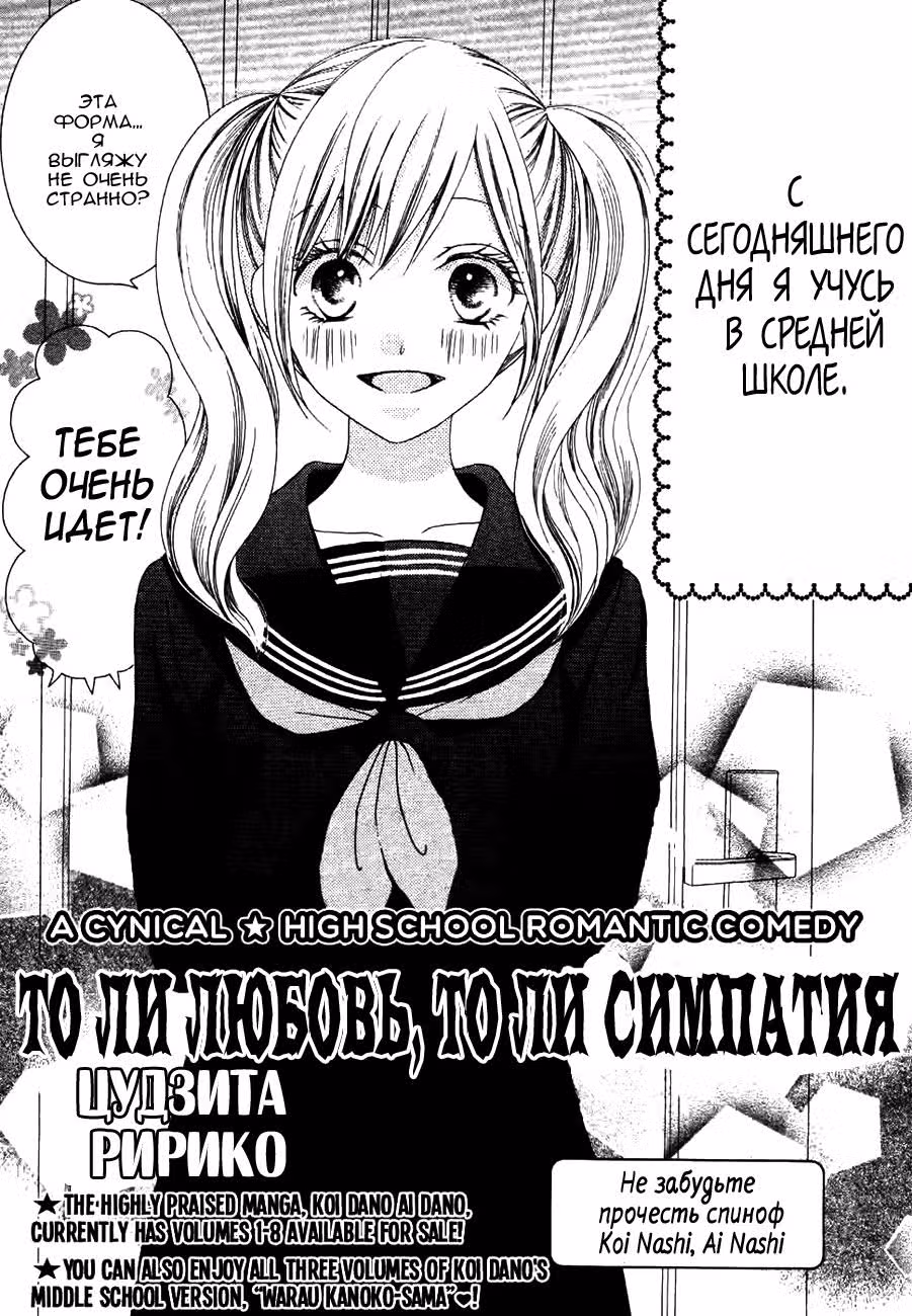 То ли любовь, то ли симпатия — Том 4 · Глава 14.2, страница 3