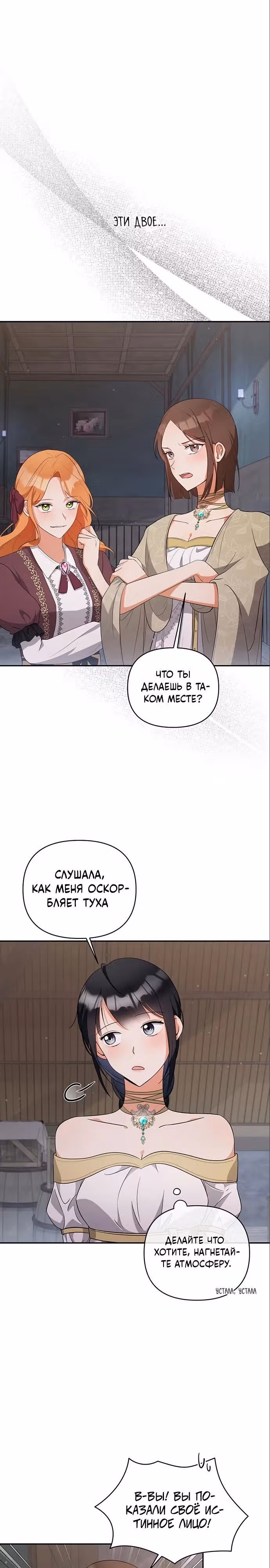 Ради совершенного спасения — Том 1 · Глава 6, страница 11