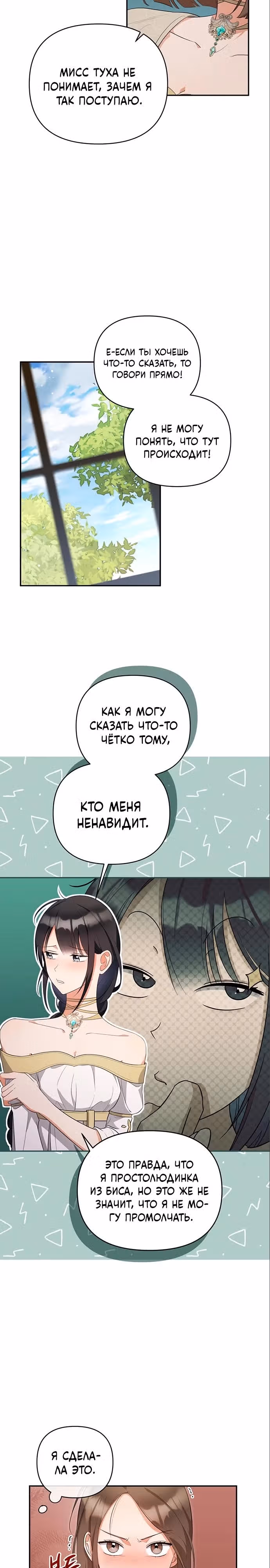 Ради совершенного спасения — Том 1 · Глава 6, страница 14