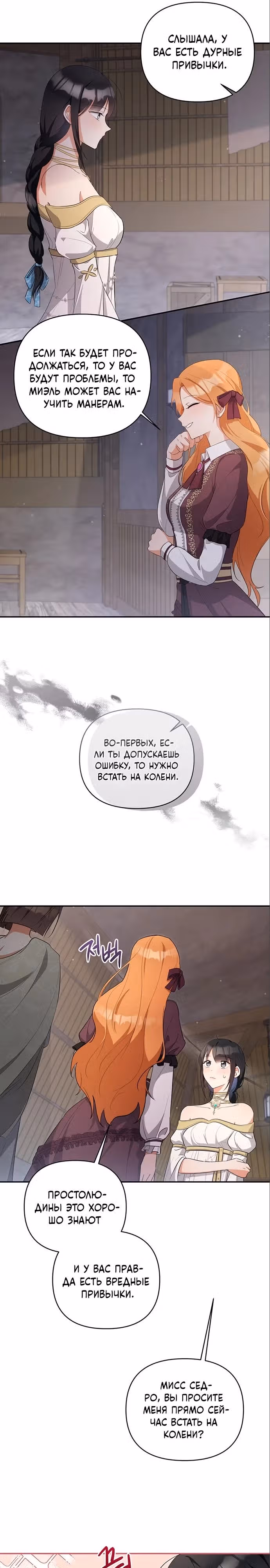 Ради совершенного спасения — Том 1 · Глава 6, страница 16