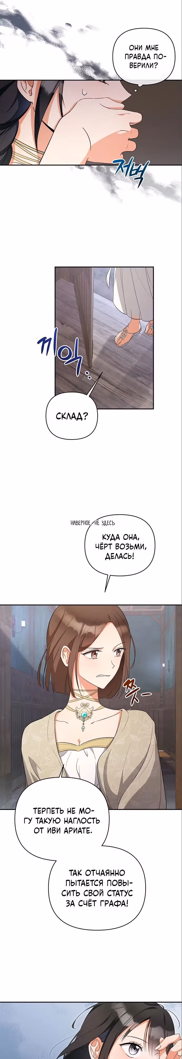 Ради совершенного спасения — Том 1 · Глава 6, страница 6