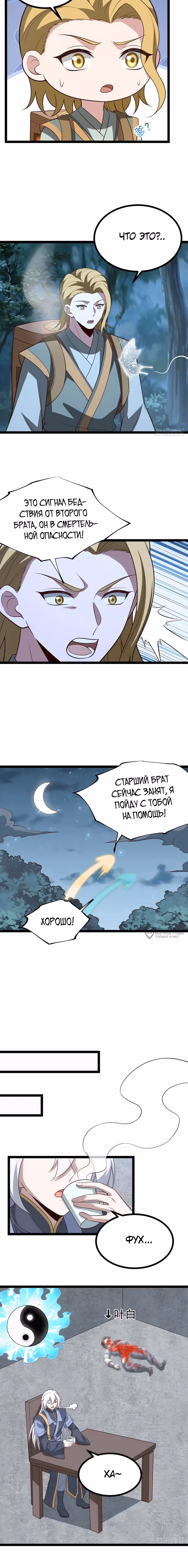 Система заставила стать злодеем — Том 1 · Глава 106, страница 2