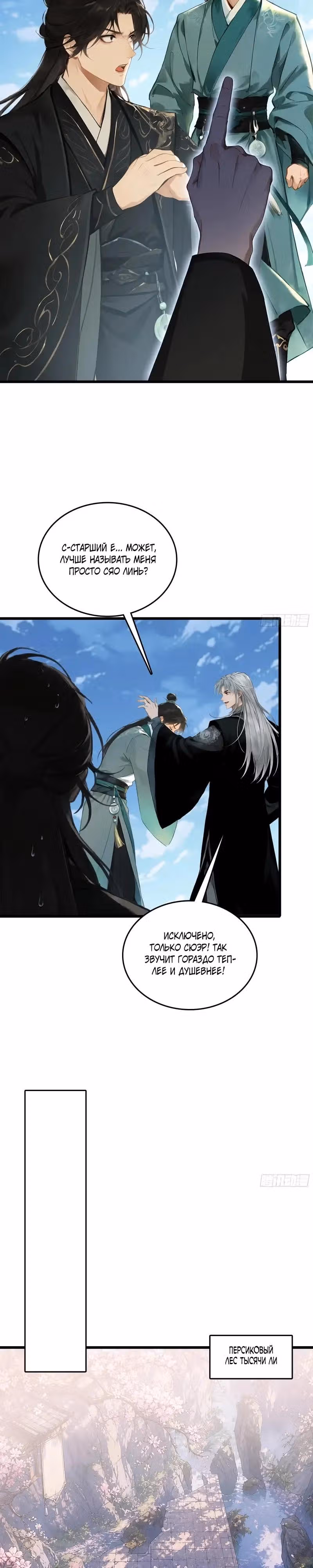Я становлюсь сильнее, встречая сильных противников. Моей культивации нет предела — Том 1 · Глава 129, страница 23