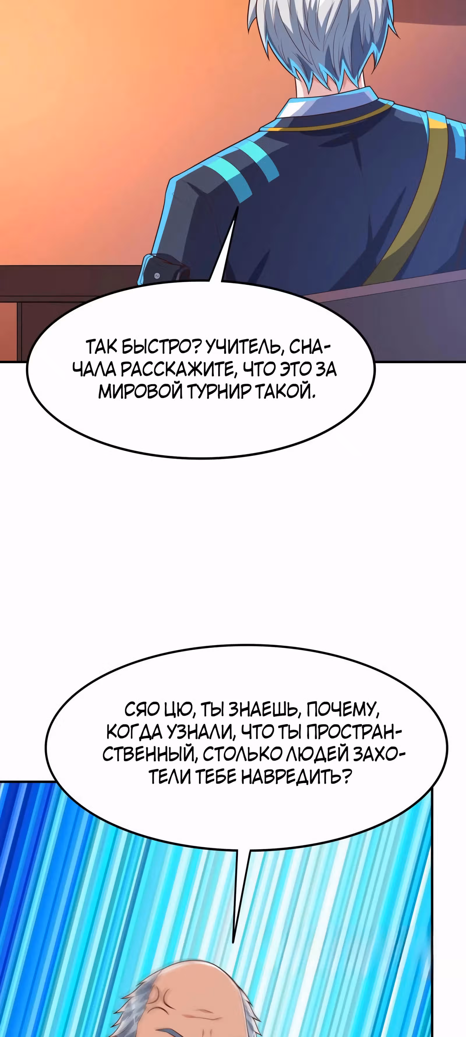 После восстановления ауры, у меня каждый день новый скилл! — Том 1 · Глава 241, страница 8