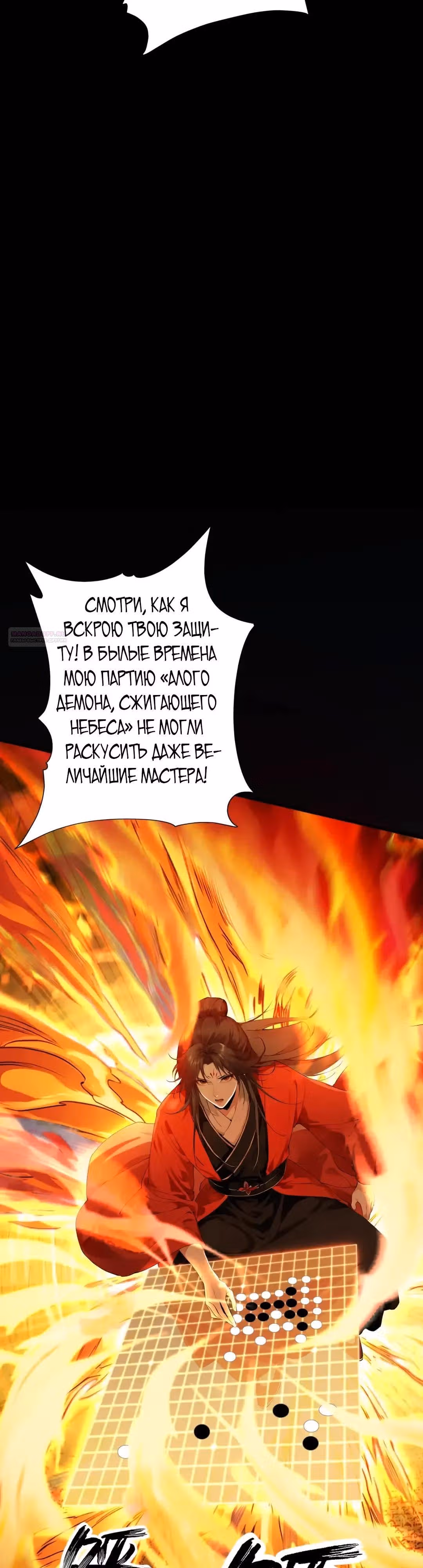 Я становлюсь сильнее, встречая сильных противников. Моей культивации нет предела — Том 1 · Глава 128, страница 22