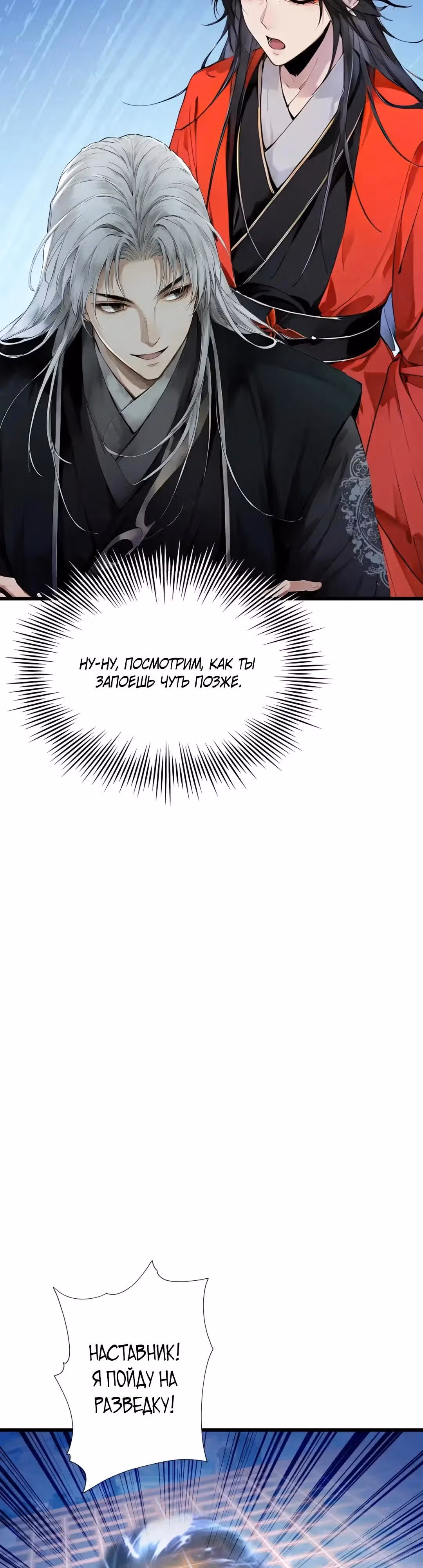 Я становлюсь сильнее, встречая сильных противников. Моей культивации нет предела — Том 1 · Глава 128, страница 5