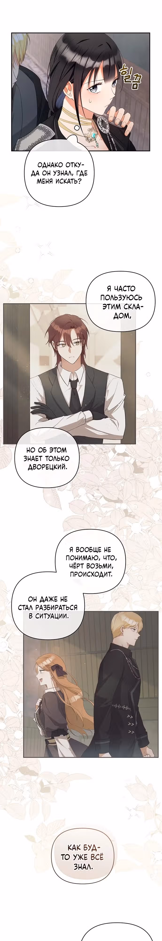 Ради совершенного спасения — Том 1 · Глава 7, страница 2