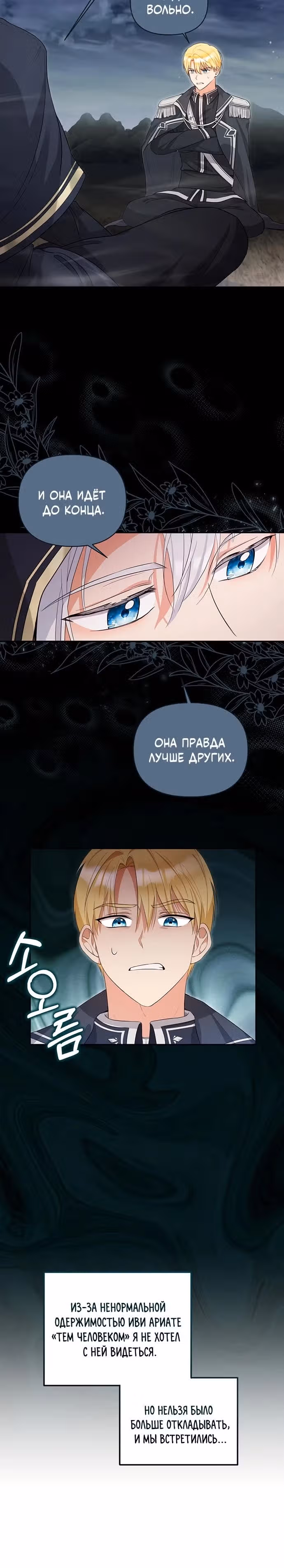 Ради совершенного спасения — Том 1 · Глава 7, страница 15