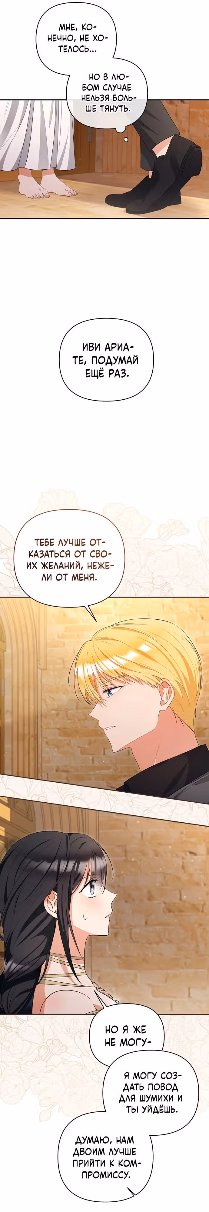 Ради совершенного спасения — Том 1 · Глава 7, страница 16