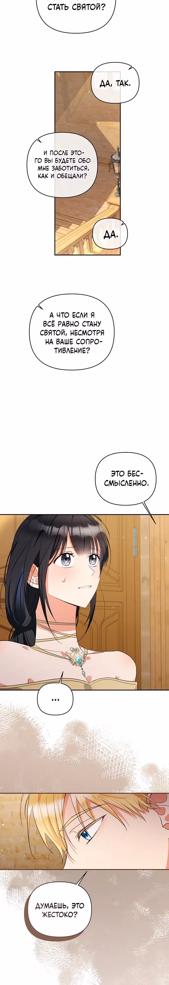 Ради совершенного спасения — Том 1 · Глава 7, страница 18