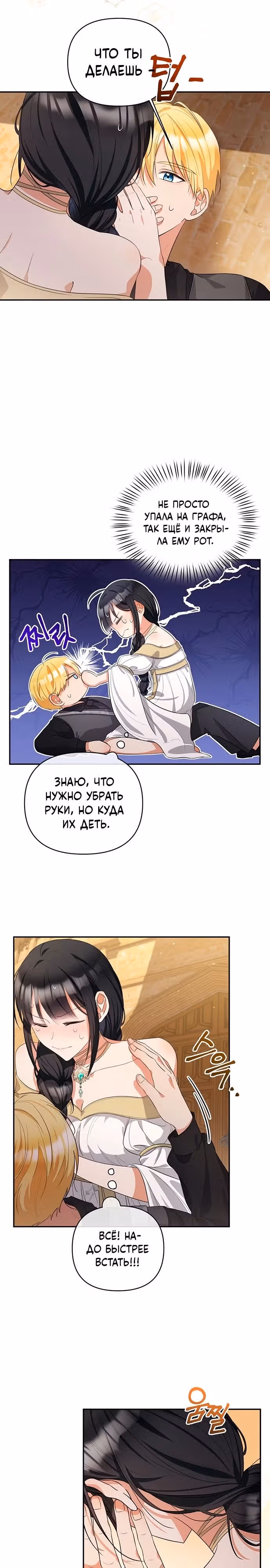 Ради совершенного спасения — Том 1 · Глава 7, страница 22
