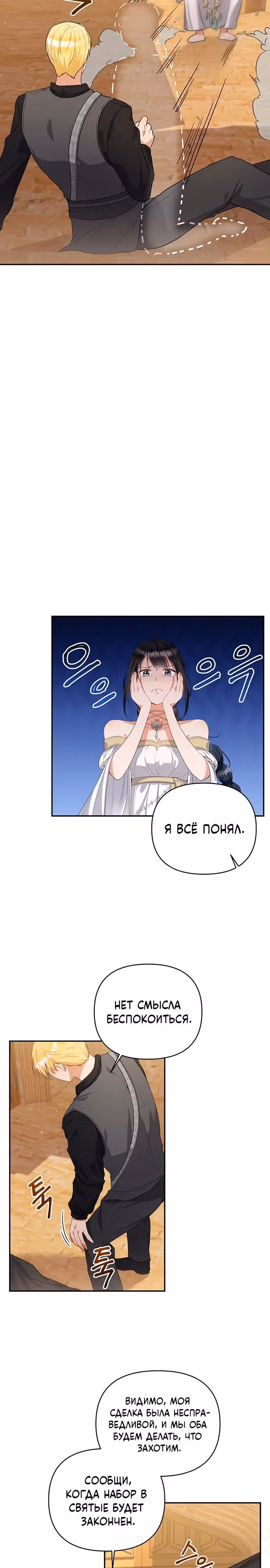 Ради совершенного спасения — Том 1 · Глава 7, страница 24