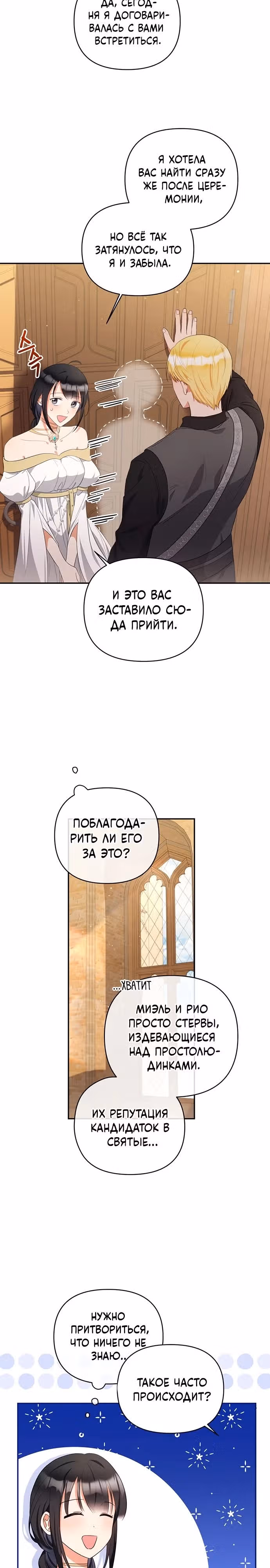 Ради совершенного спасения — Том 1 · Глава 7, страница 8