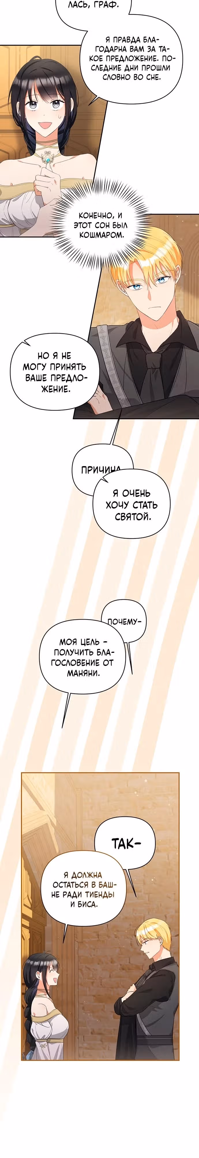 Ради совершенного спасения — Том 1 · Глава 7, страница 10